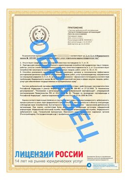 Образец сертификата РПО (Регистр проверенных организаций) Страница 2 Путилково Сертификат РПО